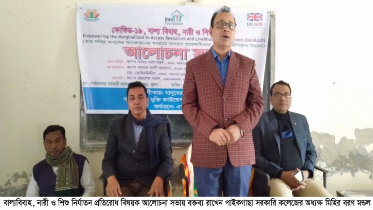 পাইকগাছায় বাল্যবিবাহ প্রতিরোধ বিষয়ক আলোচনা সভা