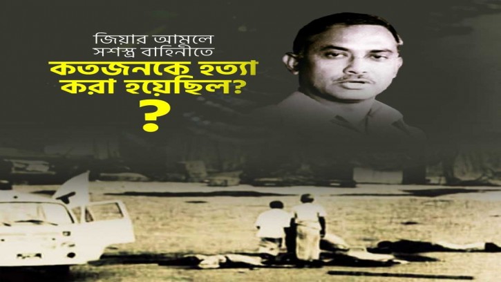 জিয়ার আমলে ২৬টি সামরিক অভ্যুত্থান ঘটেছিল: জয়