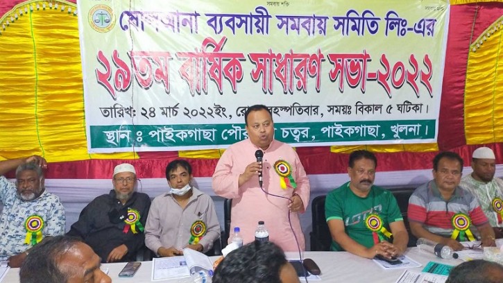 ষোলআনা ব্যবসায়ী সমবায় সমিতির বার্ষিক সাধারণ সভা