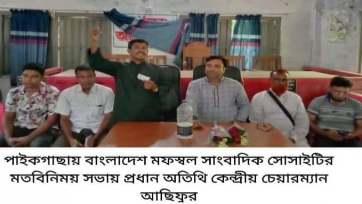 পাইকগাছায় বাংলাদেশ মফস্বল সাংবাদিক সোসাইটির মতবিনিময় সভা