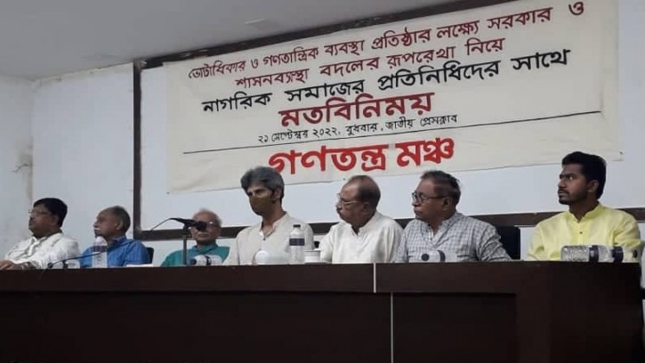 নাগরিক সমাজের প্রতিনিধিদের সাথে গণতন্ত্র মঞ্চের মতবিনিময়