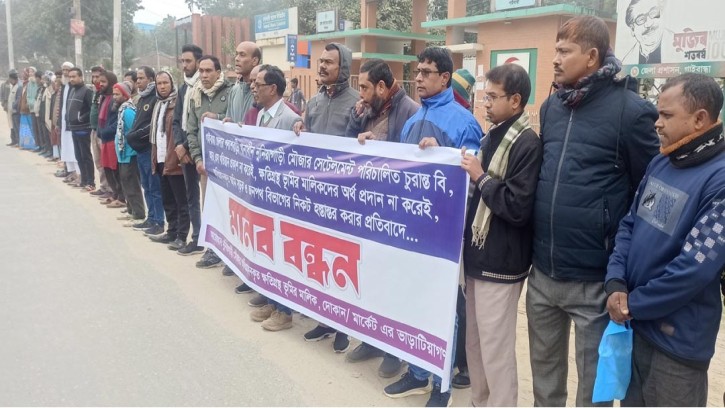 অধিগ্রহনকৃত জমির অর্থ প্রদানের দাবিতে গাইবান্ধায় মানববন্ধন