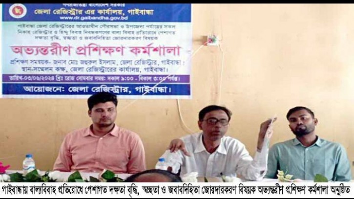 গাইবান্ধায় নিকাহ্ রেজিস্ট্রারদের দক্ষতা বিষয়ক প্রশিক্ষণ কর্মশালা