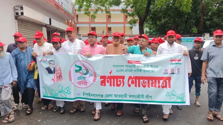 চাঁপাইনবাবগঞ্জে মৎস্যজীবী লীগের ২১ তম প্রতিষ্ঠা বার্ষিকী উদযাপন 