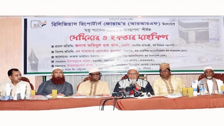 আরআরএফের সেমিনারে হজের খরচ কমানোর আহবান