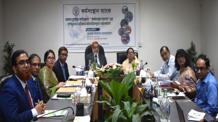 কর্মসংস্থান ব্যাংকের কার্যক্রম ও ভবিষ্যৎ কর্মপরকিল্পনা পর্যালোচনা সভা অনুষ্ঠিত