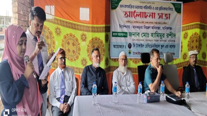 মানিকগঞ্জে মাদকবিরোধী সভা অনুষ্ঠিত