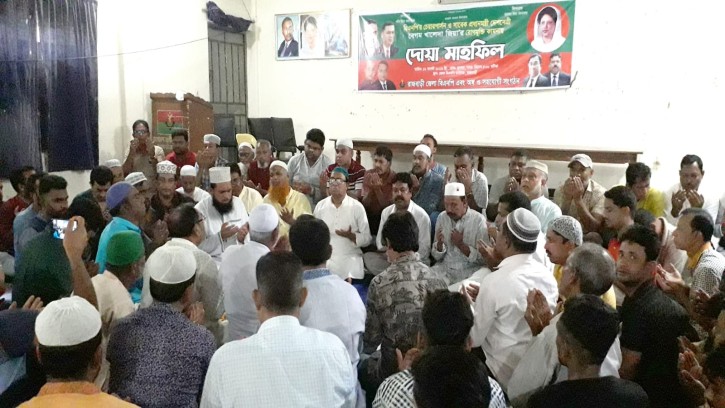 বেগম খালেদা জিয়া'র রোগমুক্তি কামনায় দোয়া মাহ্ফিল 