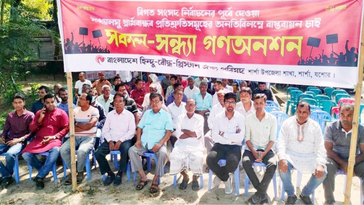 শার্শায় হিন্দু-বৌদ্ধ-খ্রিস্টান ঐক্য পরিষদের গণ-অনশন পালিত