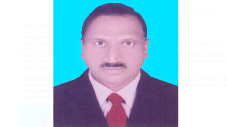 প্রধান শিক্ষকের বেতন কর্তন