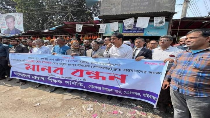গোবিন্দগঞ্জে রংপুর ইপিজেড বাস্তবায়নের দাবিতে মানববন্ধন 