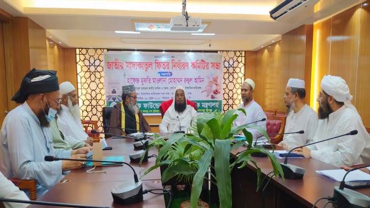   এ বছরের ফিতরা সর্বনিম্ন ৭৫ টাকা ও সর্বোচ্চ ২৩১০ টাকা