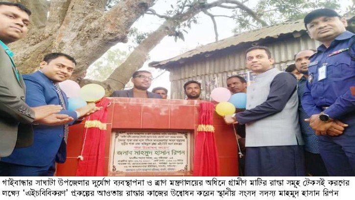 সাঘাটায় এইচবিবি রাস্তার উন্নয়ন কাজের উদ্বোধন করলেন এমপি রিপন