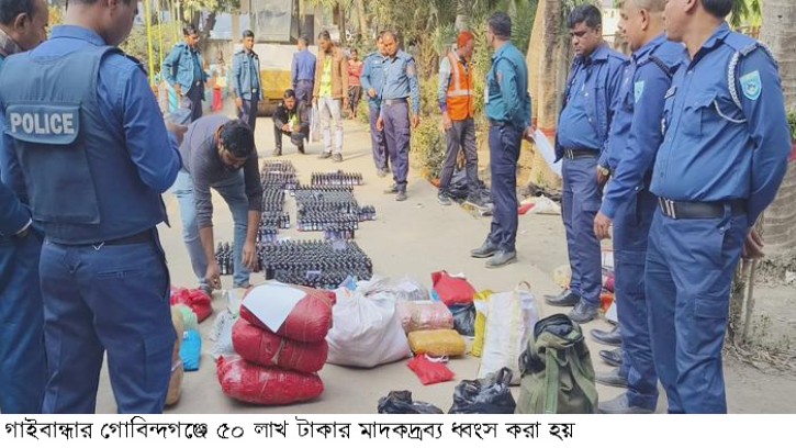 গোবিন্দগঞ্জে ৫০ লাখ টাকার মাদকদ্রব্য ধ্বংস