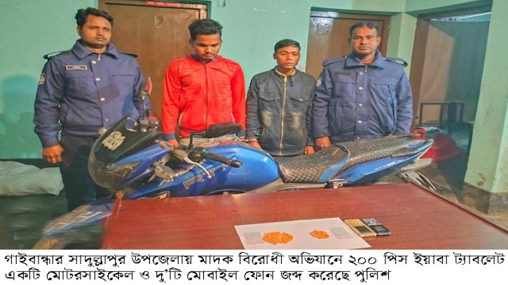 সাদুল্লাপুরে ইয়াবাসহ ২ মাদক কারবারী গ্রেফতার
