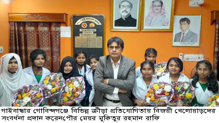 গোবিন্দগঞ্জে বিভিন্ন প্রতিযোগিতায় বিজয়ী খেলোয়াড়দের সংবর্ধনা