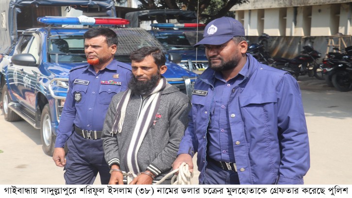 গাইবান্ধায় ডলার চক্রের মুলহোতা গ্রেফতার