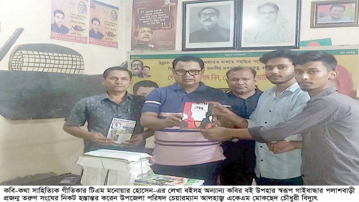 কবি টিএম মনোয়ার হোসেনের বই হস্তান্তর করলেন  বিদ্যুৎ চৌধুরী