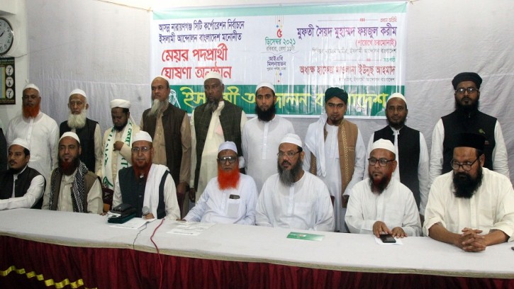 নাসিক নির্বাচনে ইসলামী আন্দোলনের প্রার্থী ঘোষণা