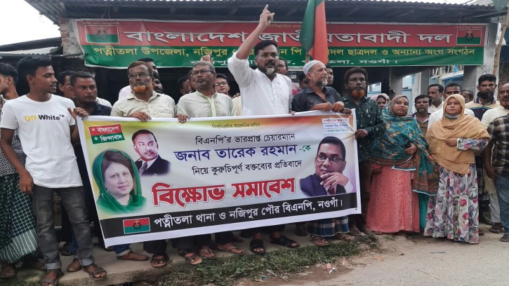 পত্নীতলায় বিএনপির বিক্ষোভ সমাবেশ