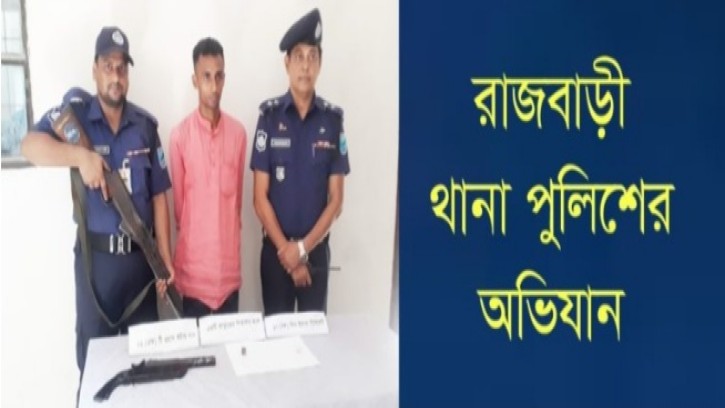 রাজবাড়ীতে প্রবাস ফেরত যুবক বন্দুক ও ইয়াবাসহ গ্রেফতার