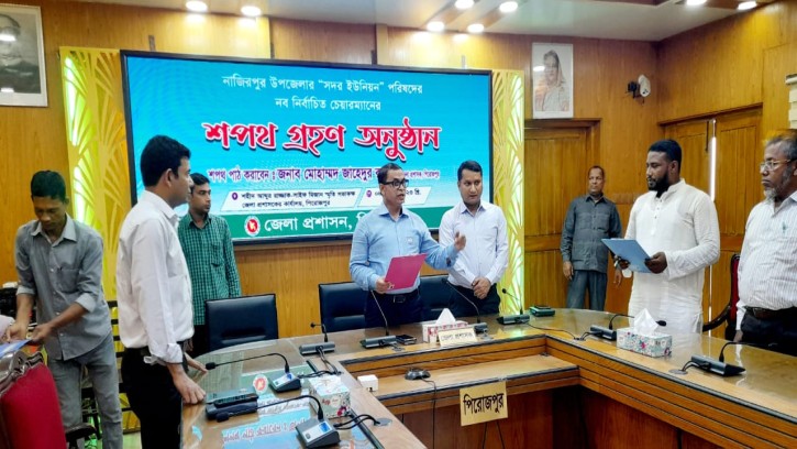 পিরোজপুরে ইউপি চেয়ারম্যানের শপথ গ্রহণ