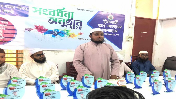 পিরোজপুরে এসএসসি কৃতি শিক্ষার্থীদের সম্বর্ধনা দিল ইসলামী ছাত্র আন্দোলন