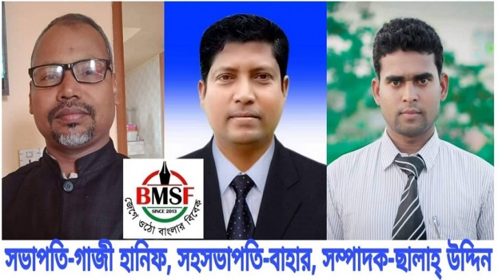 বিএমএসএফ সোনাগাজী'র কমিটি ঘোষণা