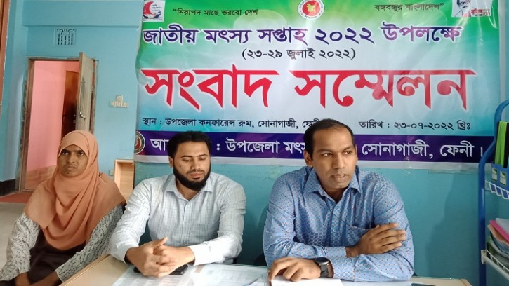 সোনাগাজীতে মৎস্য দপ্তরের সংবাদ সম্মেলন