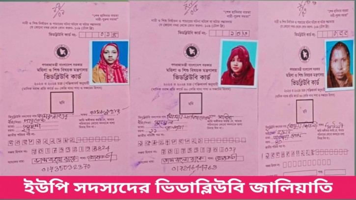 দুস্থদের ভিডাব্লিউবি কার্ডে চাল নিচ্ছেন ইউপি সদস্যদের স্ত্রী-কন্যা 