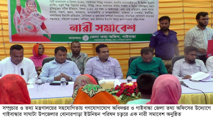 সাঘাটায় সম্প্রচার ও তথ্য মন্ত্রণালয়ের সহযোগিতায় সমাবেশ