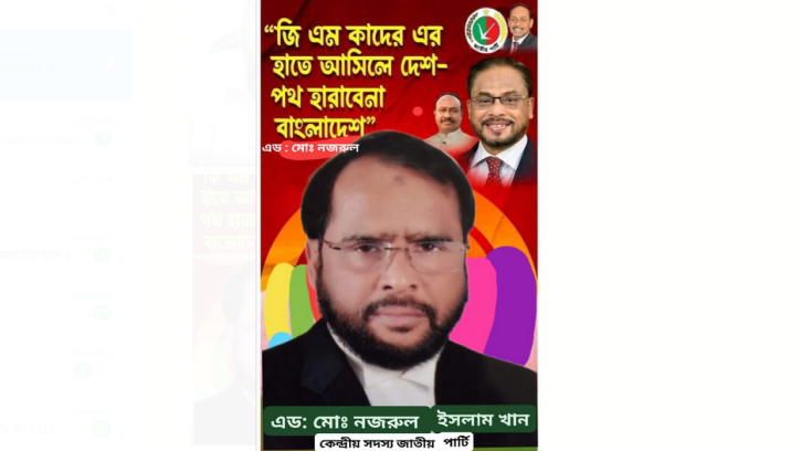 পিরোজপুর ১ আসনে লাঙ্গলের মনোনয়ন প্রত্যশী অ্যাডভোকেট নজরুল