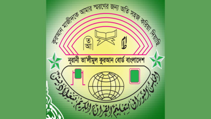নুরানি বোর্ডের সমাপনী পরীক্ষা শুরু শনিবার