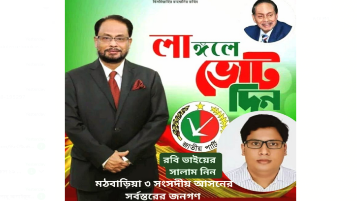 পিরোজপুর-৩ আসনে জোটের প্রার্থী হলেন মাশরেকুল আজম রবি