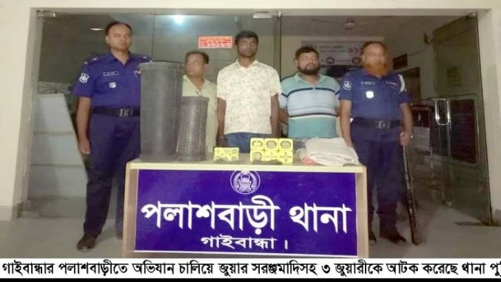 পলাশবাড়ীতে ডাব্বু জুয়ার সরঞ্জমাদিসহ ৩ জুয়ারী আটক