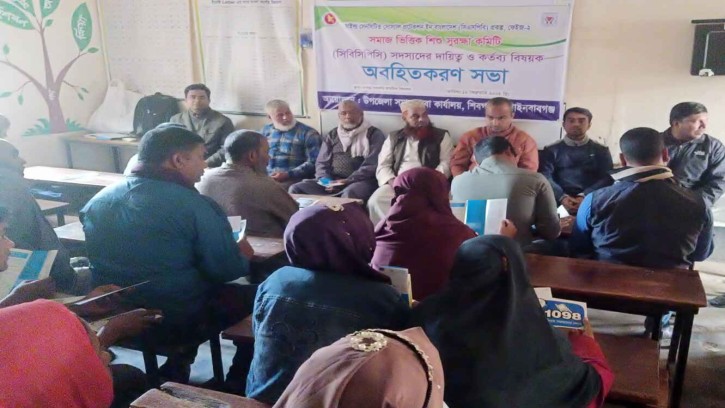 শিবগঞ্জে শিশু সুরক্ষা কমিটির অবহিতকরণ সভা