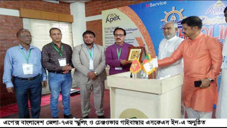 গাইবান্ধায় এপেক্স ক্লাবের স্কুলিং ও চেঞ্জওভার অনুষ্ঠিত