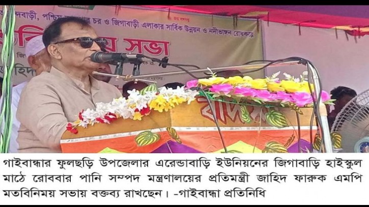 চরাঞ্চলের মানুষের জীবন মান উন্নয়ন ও কৃষি উৎপাদন বৃদ্ধি নিশ্চিত করতে হবে : পানি সম্পদ প্রতিমন্ত্রী 