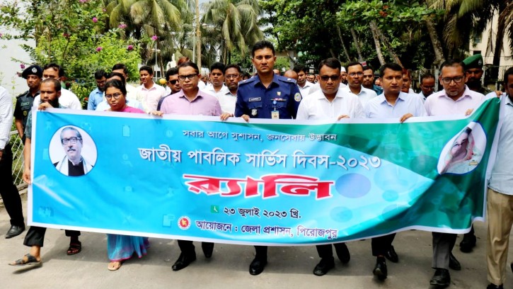 নানা আয়োজনে পিরোজপুরে জাতীয় পাবলিক সার্ভিস দিবস পালন