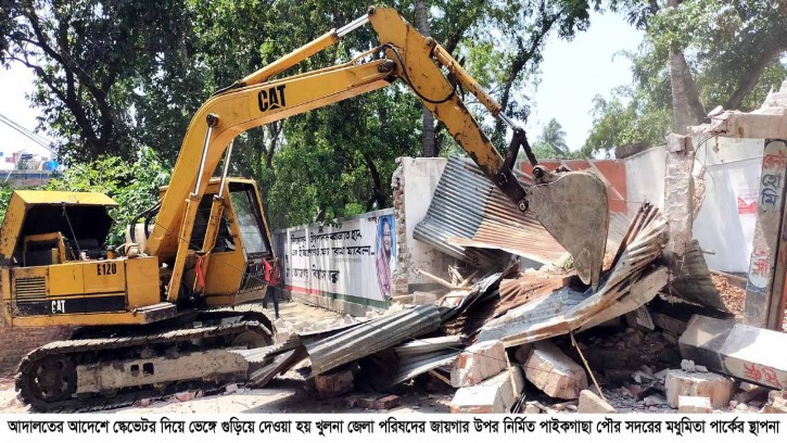 পাইকগাছার মধুমিতা পার্কের অবৈধ স্হাপনা উচ্ছেদ