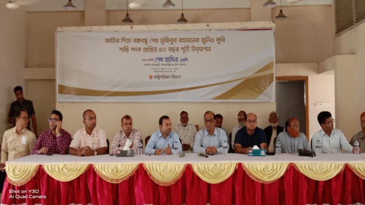 বঙ্গবন্ধুর ‘জুলিও কুরি’ শান্তি পদক প্রাপ্তির ৫০ বছর পূর্তিতে শিবগঞ্জে আলোচনা