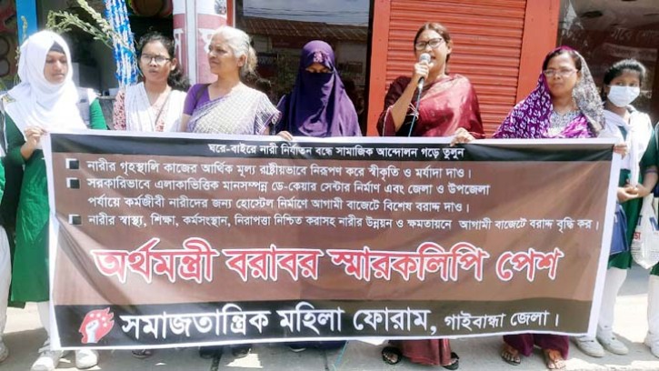 গাইবান্ধায় মহিলা ফোরামের মানববন্ধন স্মারকলিপি প্রদান