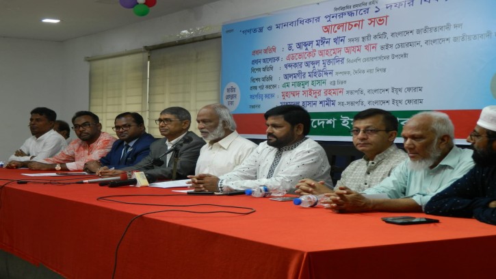 আ.লীগ গণতন্ত্রের লেবাস পরে গণতন্ত্র হত্যা করেছে: ড. মঈন খান