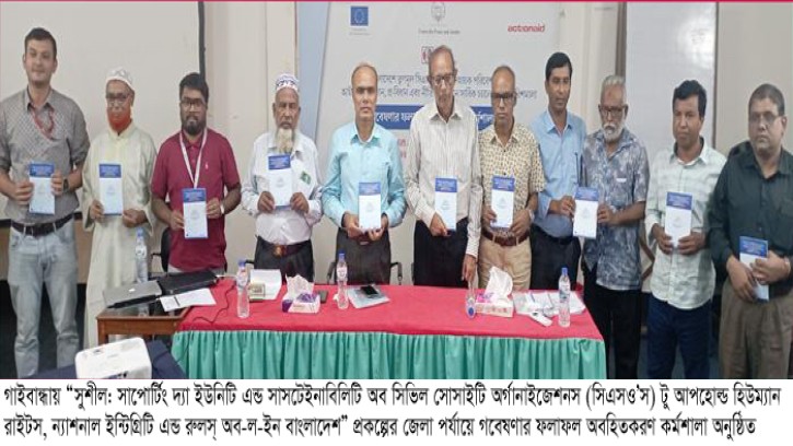 গাইবান্ধায় সুশীল প্রকল্পের গবেষণার ফলাফল অবহিতকরণ কর্মশালা