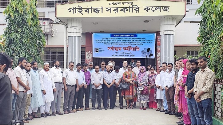গাইবান্ধায় ক্যাডার শিক্ষকদের কর্মবিরতি পালিত