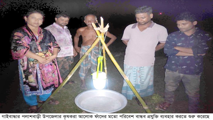 পলাশবাড়ীতে কৃষি জমিতে পোকা-মাকড় দমনে আলোক ফাঁদ