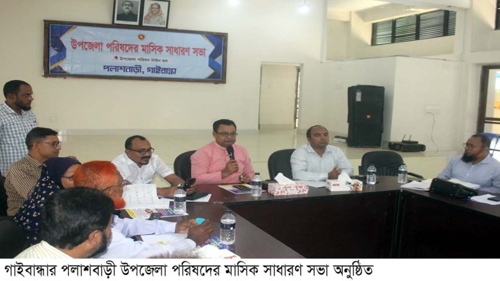 পলাশবাড়ী উপজেলা পরিষদের মাসিক সাধারণ সভা