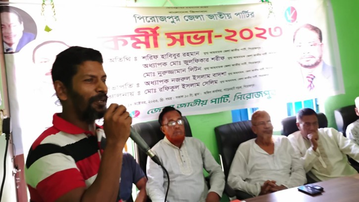 পিরোজপুরে জাতীয় পার্টির কর্মী সভা অনুষ্ঠিত