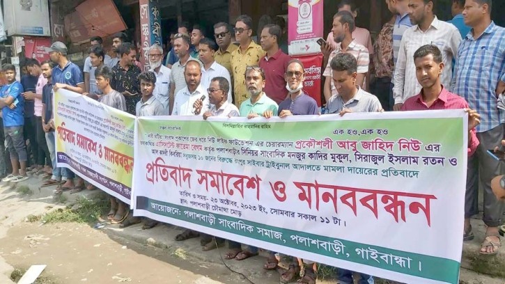 পলাশবাড়ীতে ৩ সাংবাদিকের বিরুদ্ধে মামলার প্রতিবাদে মানববন্ধন