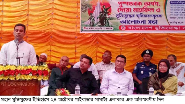 সাঘাটায় শহীদ ১২ মুক্তিযোদ্ধাকে স্মরণ